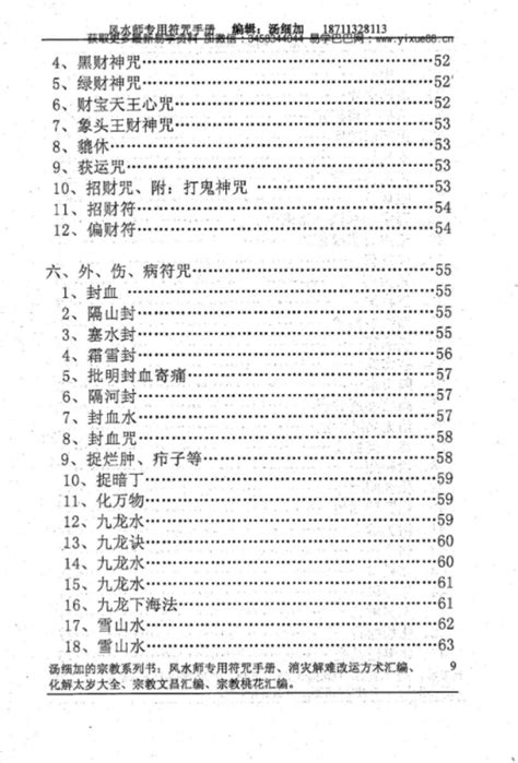 汤老师风水